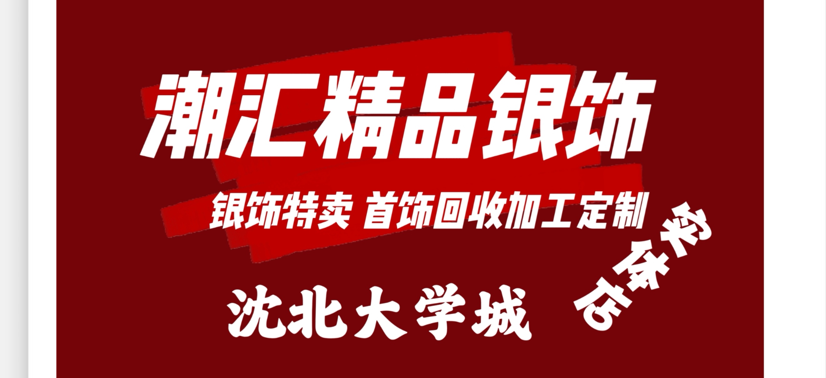 潮汇首饰店金价查询系统